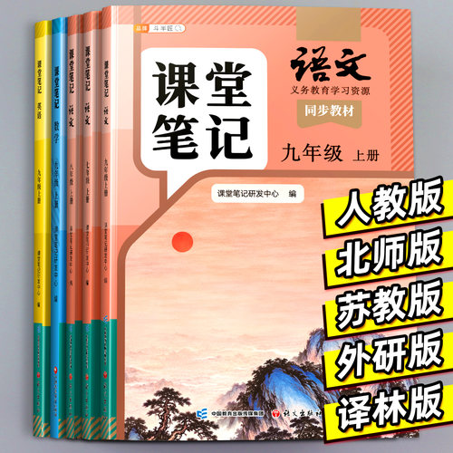 九年级课堂笔记语数英任选