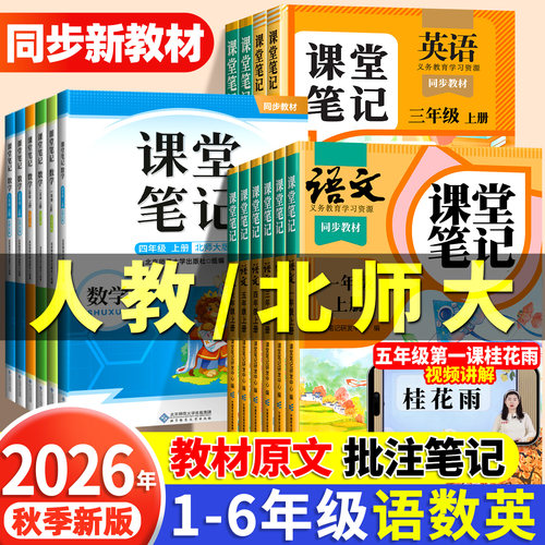 语文课堂笔记1-6年级数学北师大
