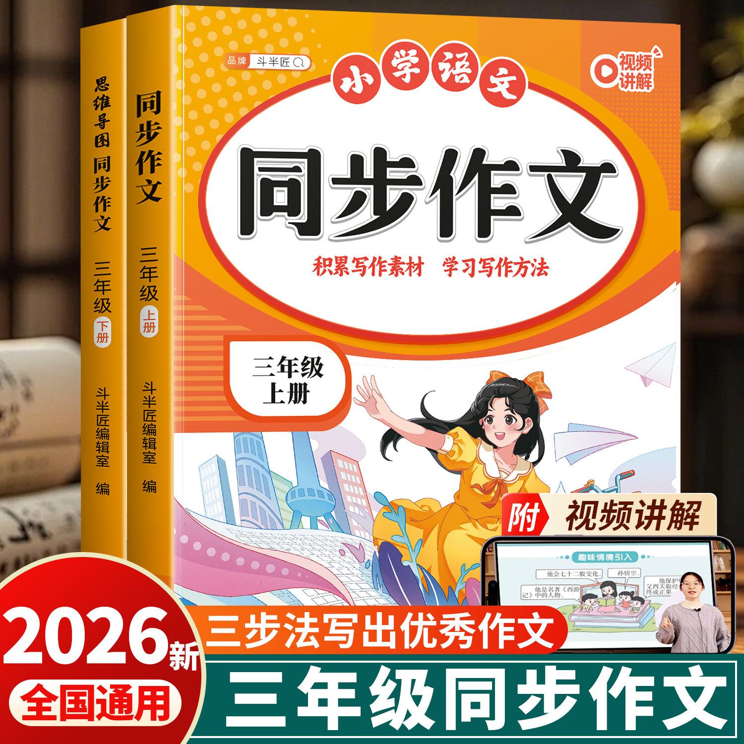 【2026新版】三年级上册同步作文人教版小学作文书小学生优秀作文大全3年级三上范文仿写素材全解语文满分作文下册写作全程指导书