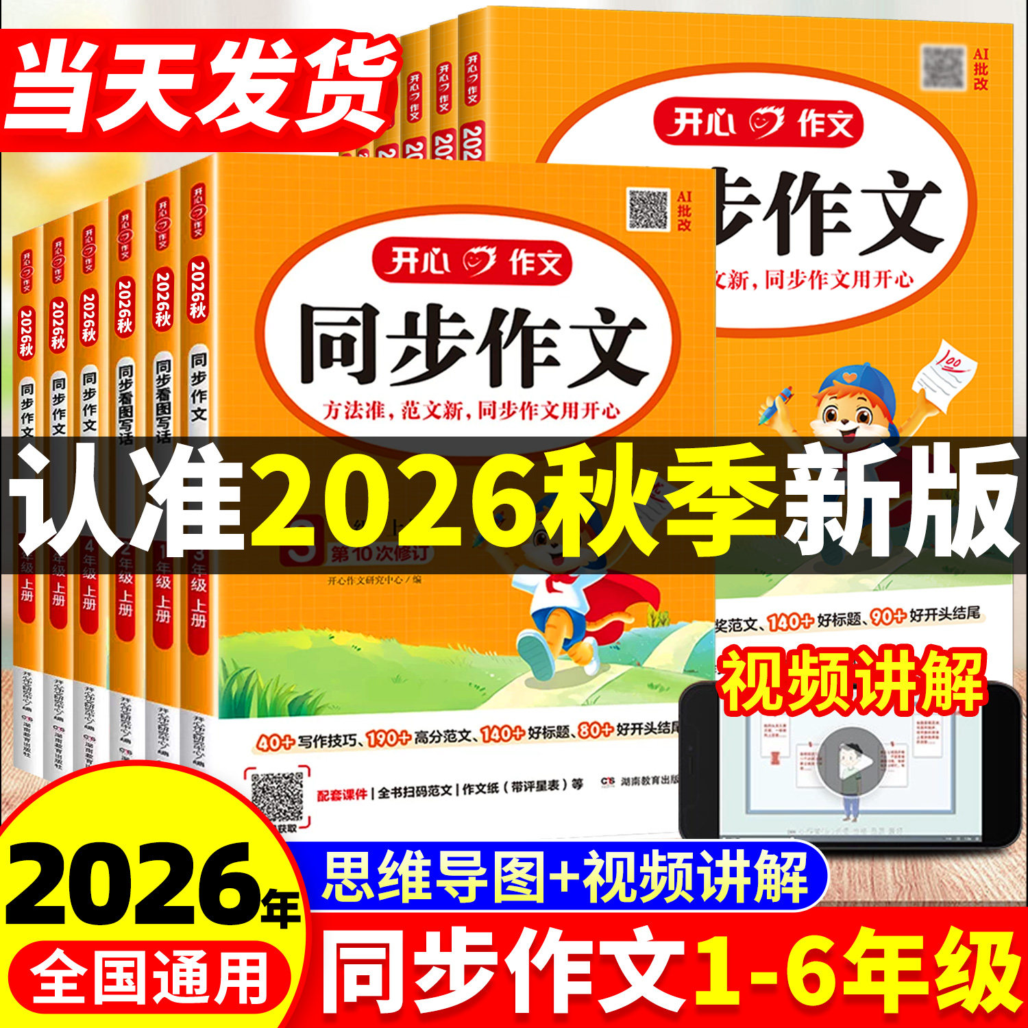 2026秋季新版小学生开心三年级上册下册同步作文四年级上一年级二年级五六语文人教版看图写话阅读理解答题模板优秀作文书大全
