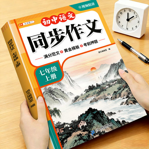 2026新七年级上册同步作文人教版