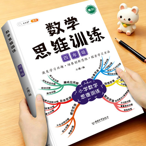 斗半匠2026新四年级数学思维题