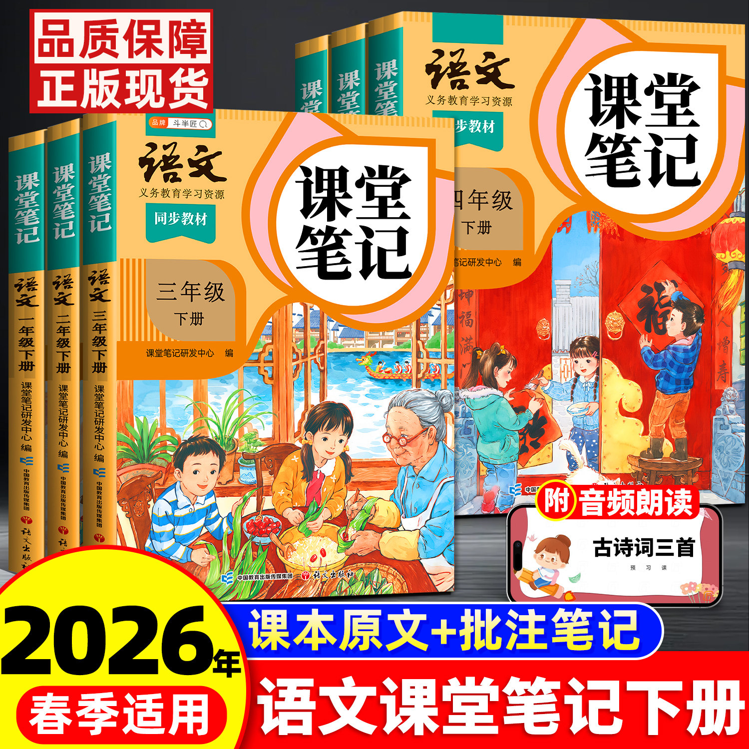 2026年新版春季适用语文课堂笔记三年级下册四五六上册数学英语一年级二年级下人教版斗半匠同步课本小学学霸随堂笔记新教材预复习