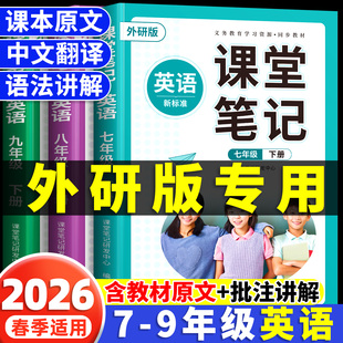 2026版 英语新教材课本初中七年级下册八年级九年级上册教科书全套初一初二初三外研社七上八789下英语书同步讲解预习书 外研版