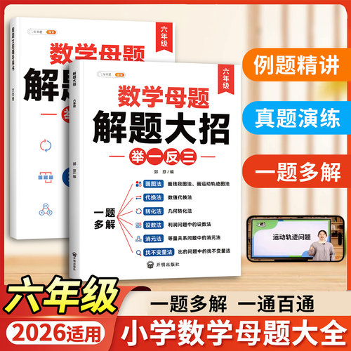 小学数学必刷题六年级人教版