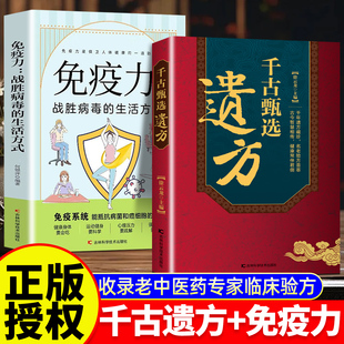 千古甄选遗方正版民间祖传秘方生活常备良方中医传世经典家庭实用百科全书中医基础理论自学入门书经典启蒙养生特效处方中医调理书
