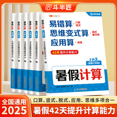 暑假口算竖式脱式应用题四合一