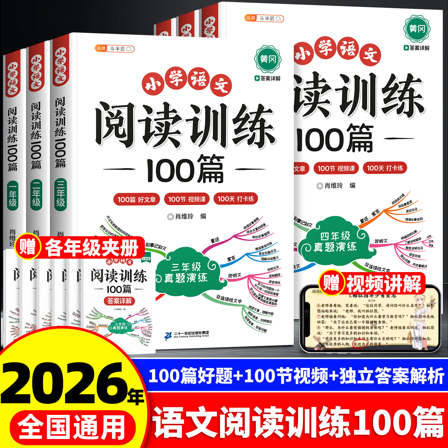2026新阅读理解专项训练书人教版100篇小学语文一年级二年级三3四五六年级上册下册课内外真题强化每日一练公式法一本练习题一百篇