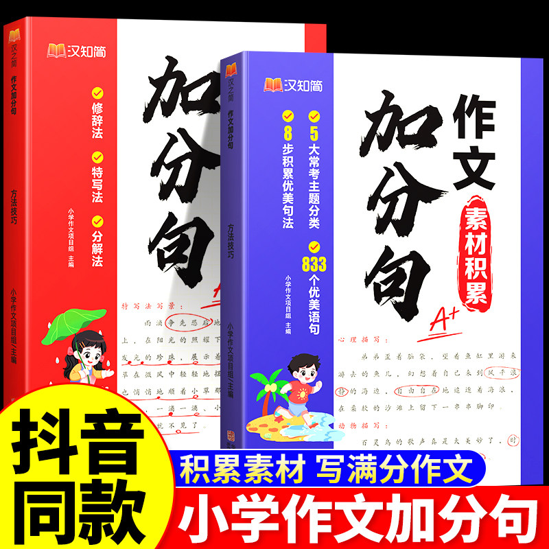 作文加分句优美句子积累大全小学一年级二年级方法技巧素材范文摘抄三四五六年级语文修辞手法专项强化训练好词好句仿写技巧大全_虎窝淘