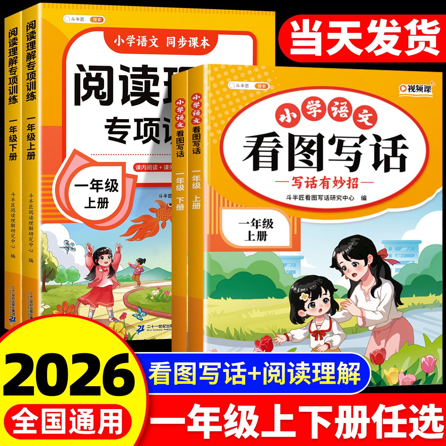 看图写话一年级专项训练每日一练人教版上册下册斗半匠2026新版小学生看图说话写话范文大全语文阅读理解专项训练书暑假同步练习册
