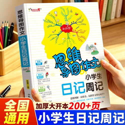 小学日记周记一本通满分优秀作文