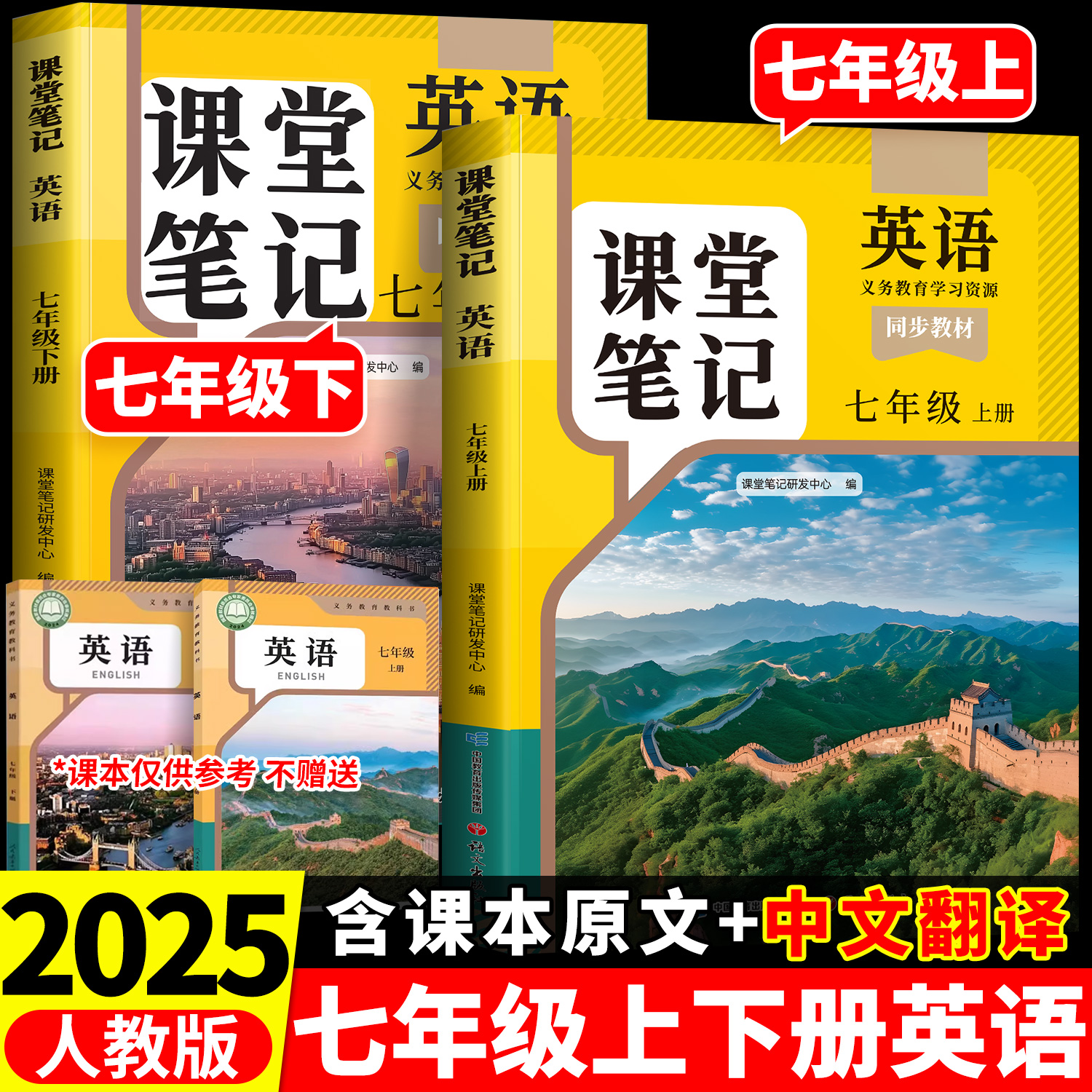 七年级上册下册英语新教材人教版