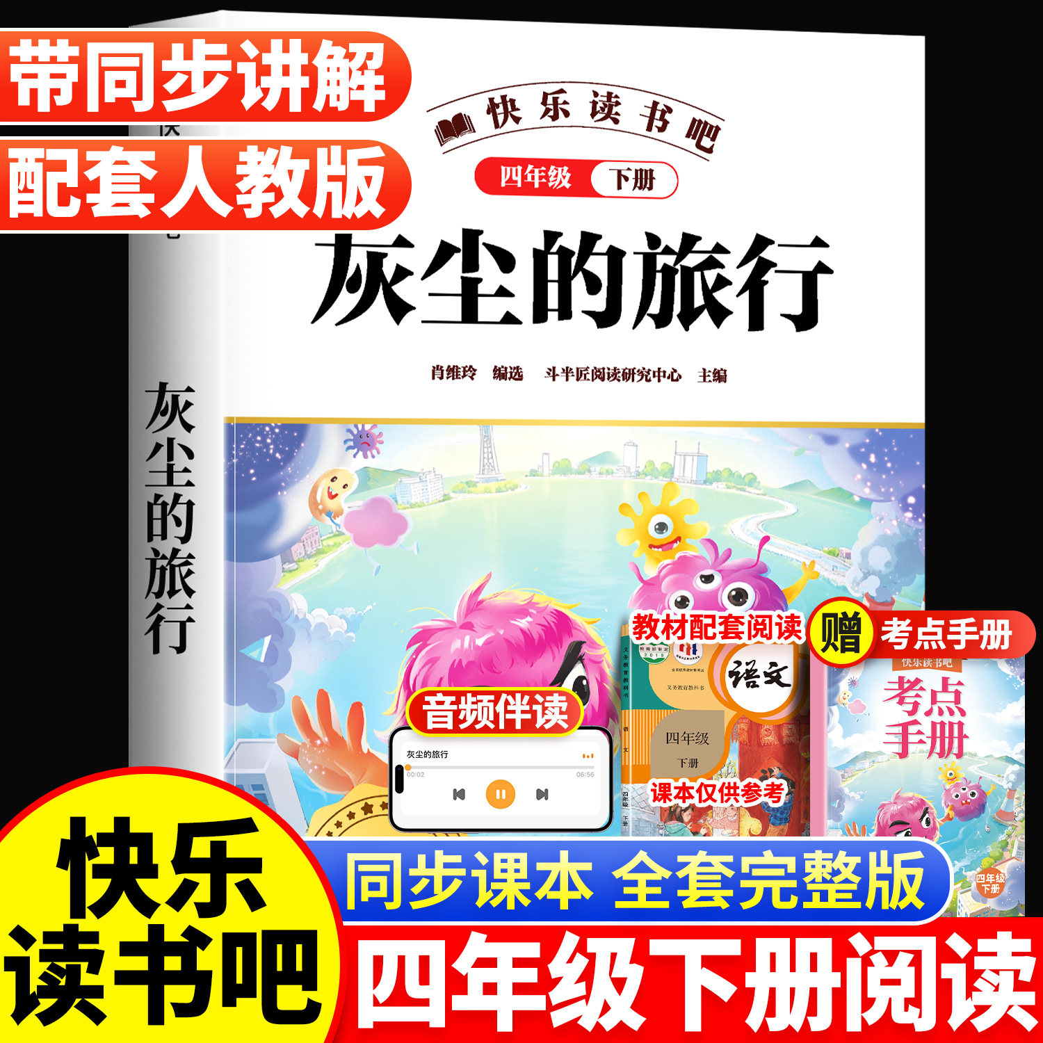 2026新版灰尘的旅行四年级下册读书吧小学生四下人教版米伊林十万个为什么人类起源的演化过程看看我们的地球同步配套教材课外书,书籍/杂志/报纸,儿童文学,淘宝优惠券,粉丝福利购,淘宝优惠卷