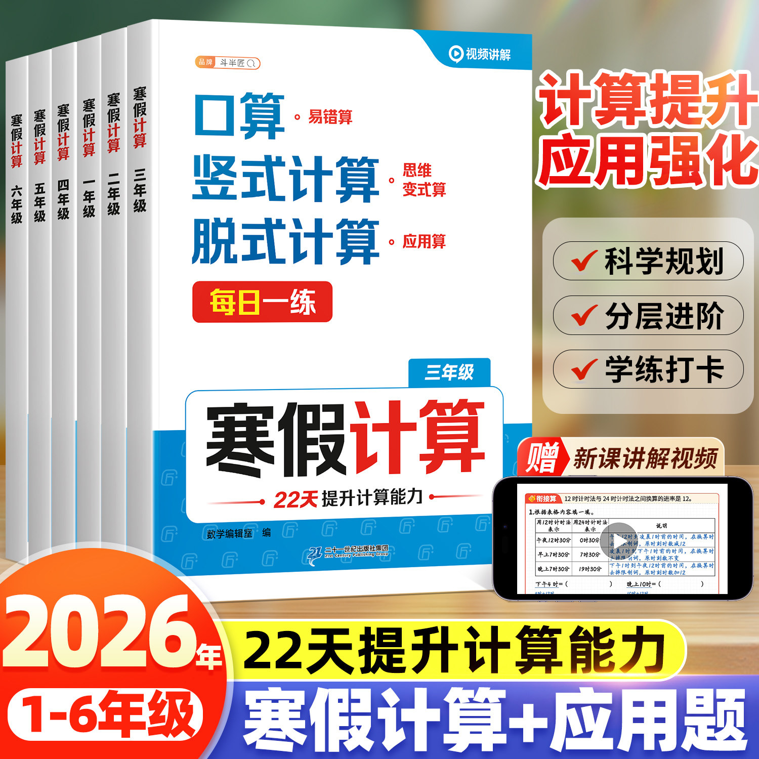 2025适用新版计算题强化训练三年级五六四年级口算天天练数学每日一练人教版一年级二年级上册竖式脱式专项应用题三合一练习题能手