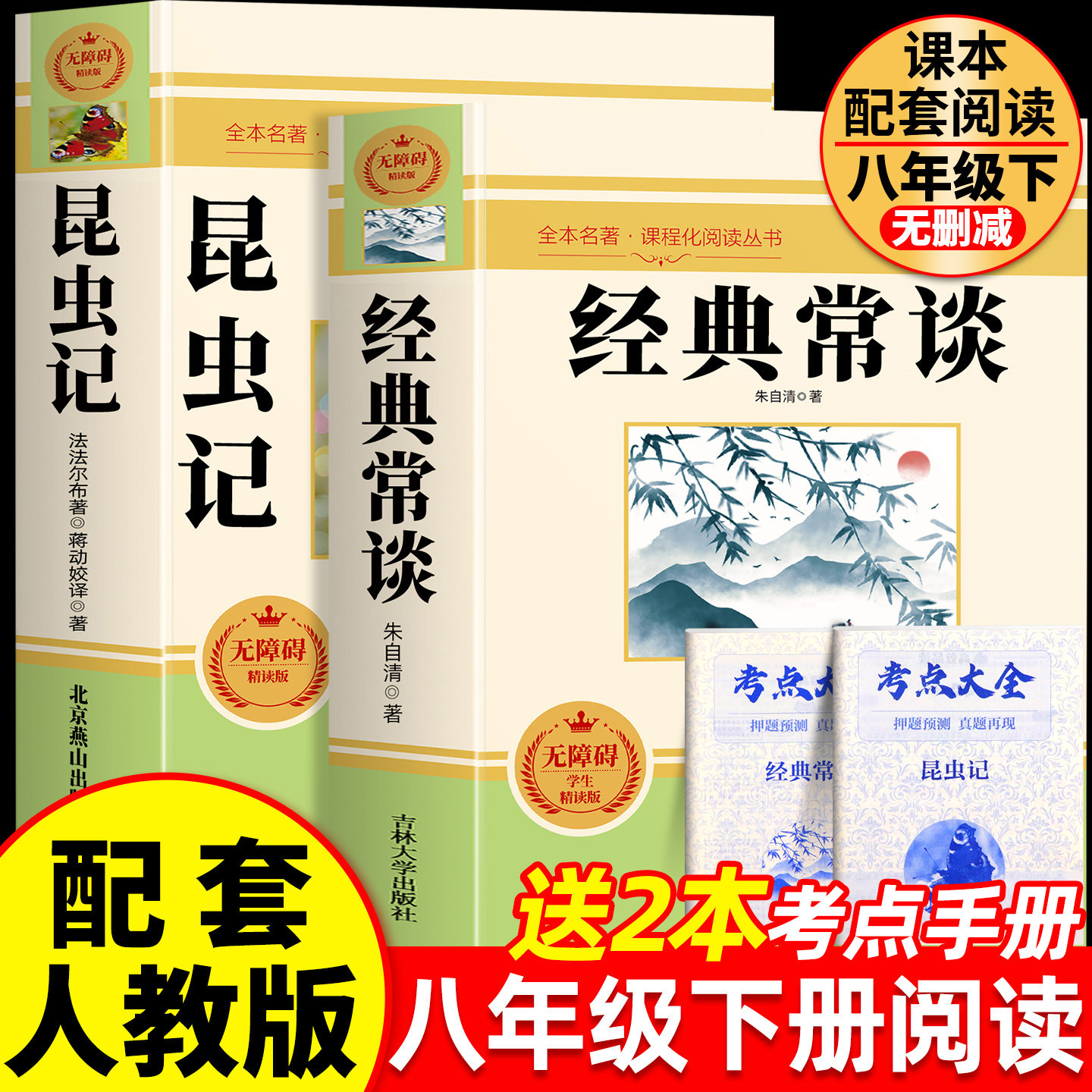 红岩书正版原著八年级上册必读和红星照耀中国配套人教版的课外阅读书籍带批注完整版导读初二名著8上2025版八上昆虫记青年出版社