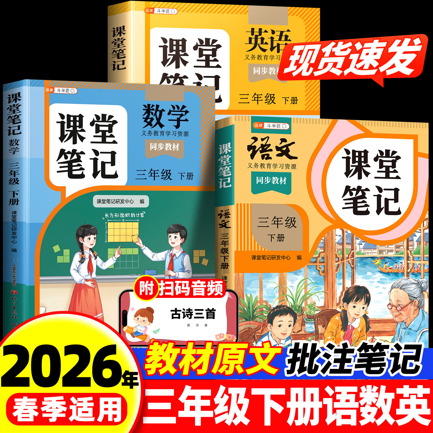 2026年春季适用三年级下册语文数学英语新课本全套书同步人教版上册教材教科书下学期语文随堂笔记课本人教部编译林版学霸课堂笔记