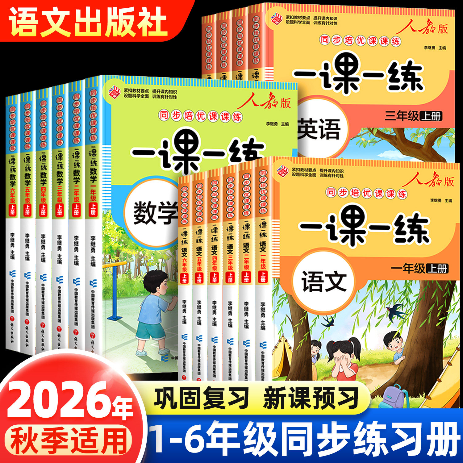 2026新版 一年级下册同步练习二年级语文数学人教版配套练习册三四五六年级练习题英语预习复习一课一练小学1年级下专项同步训练