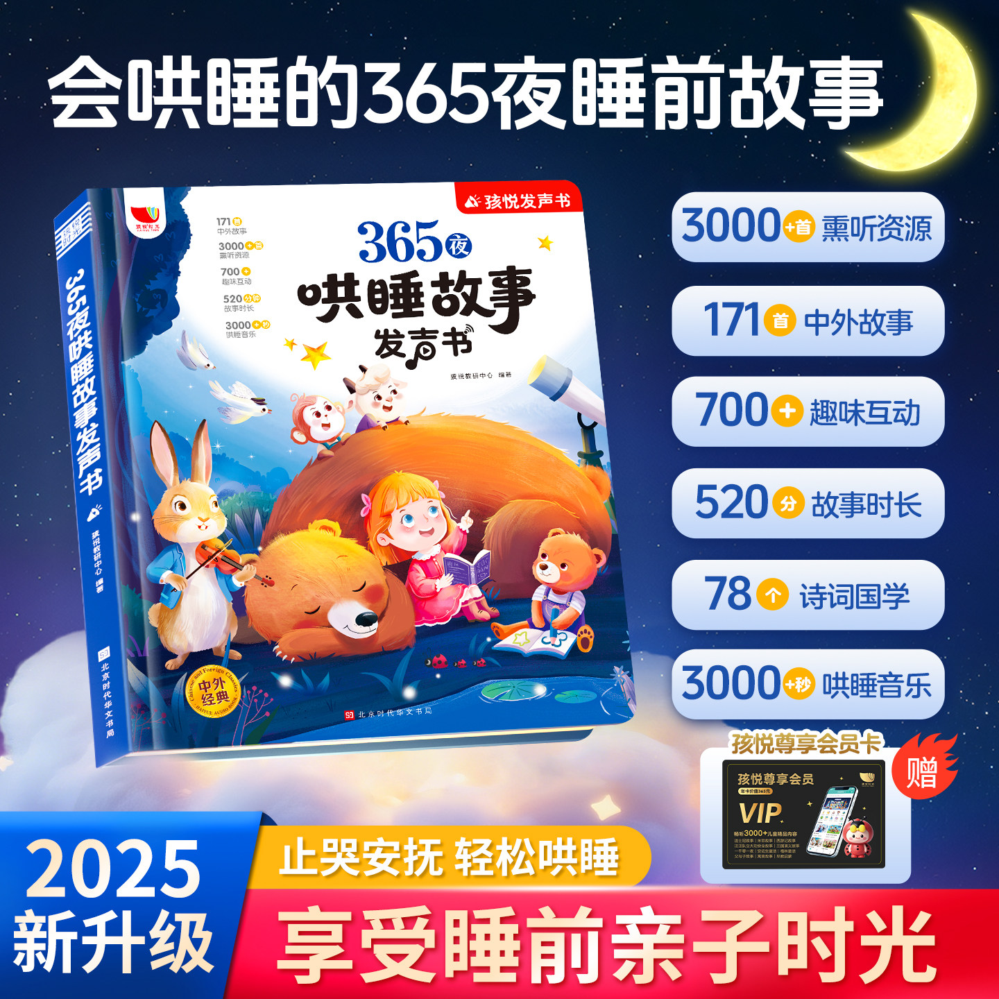 365夜哄睡故事发声书儿童说话早教点读有声书会唱歌的睡前小故事大全1-2一3到6岁幼儿园亲子伴读绘本阅读宝宝婴儿益智启蒙认知读物
