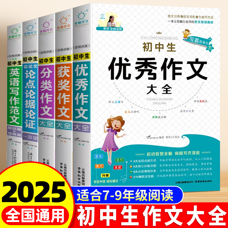 2025初中作文书大全全国通用