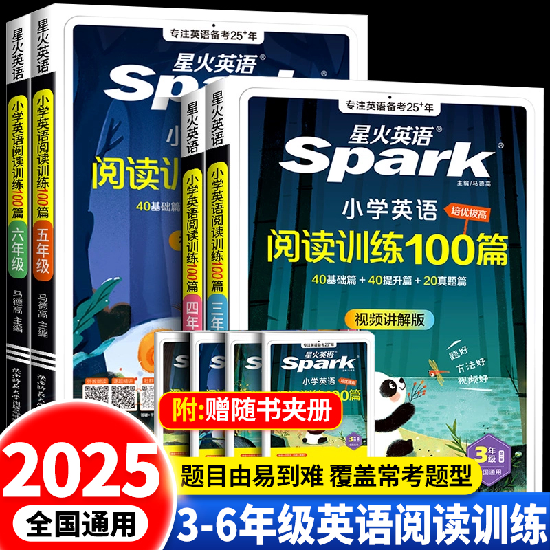 2025新星火小学英语阅读理解专项训练书小学生三年级四五六年级上册下册英语阅读训练100篇听力天天练人教版阅读专项训练题一百篇