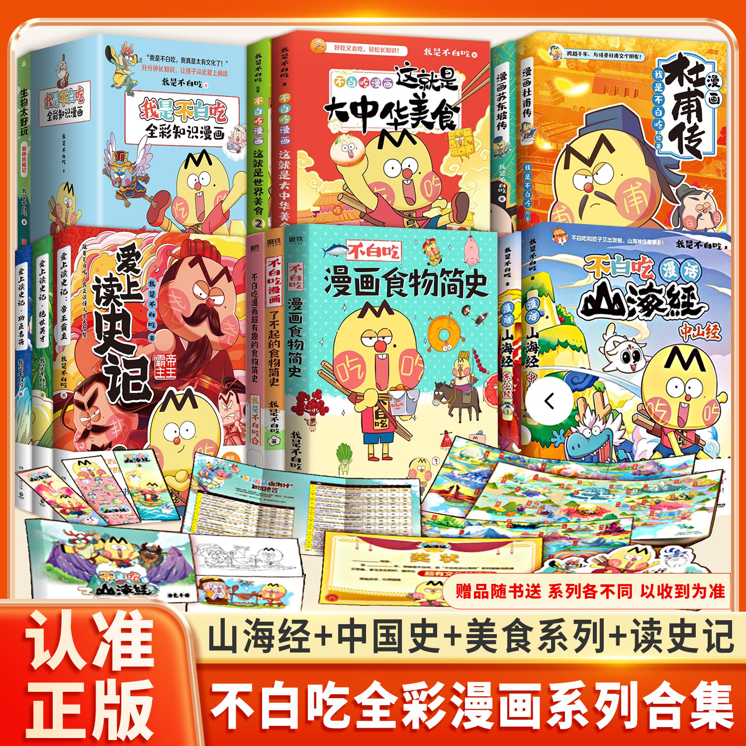 不白吃话山海经全套系列漫画