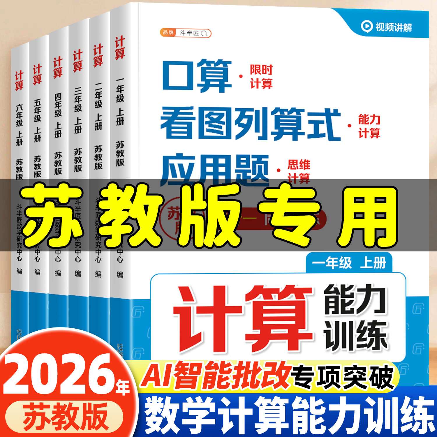 苏教版数学计算强化训练天天练