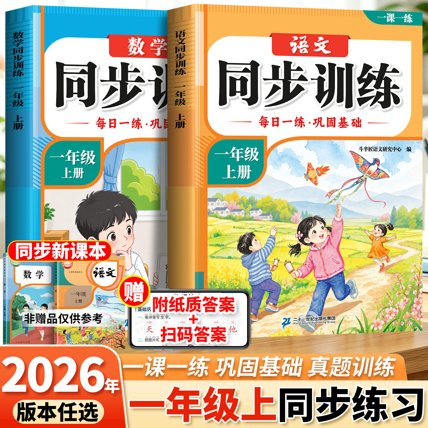 一年级上册语文数学同步练习册图片