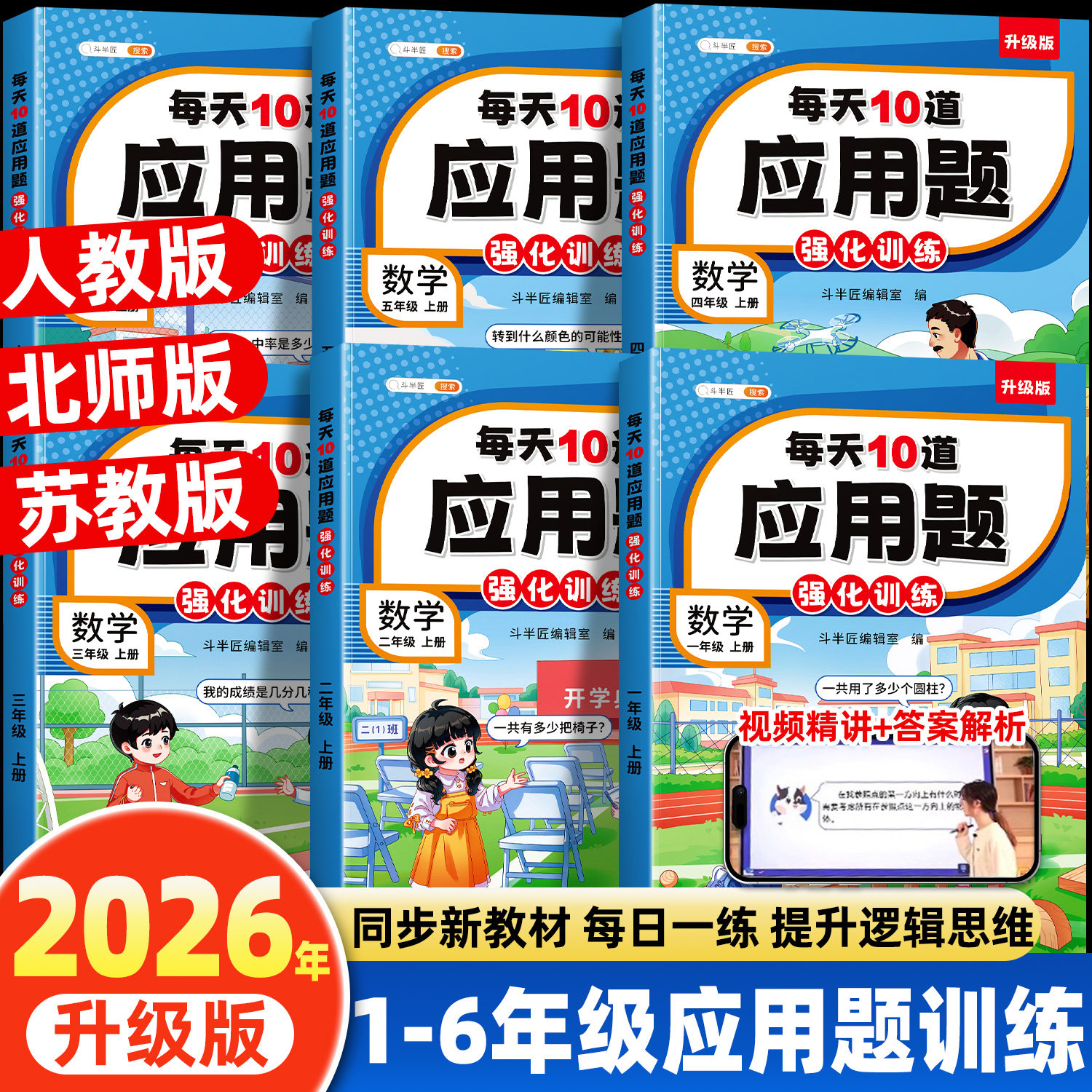 每天10道应用题1-6年级版本任选图片