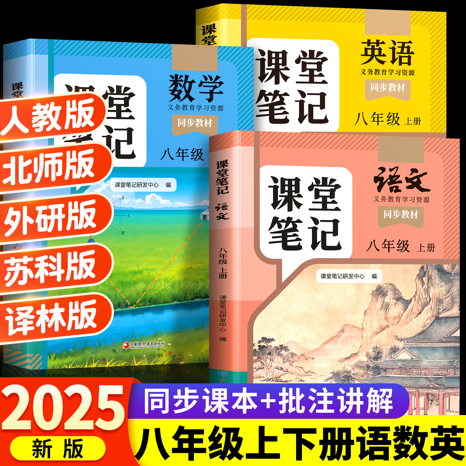 2025八年级上下册课本语数英