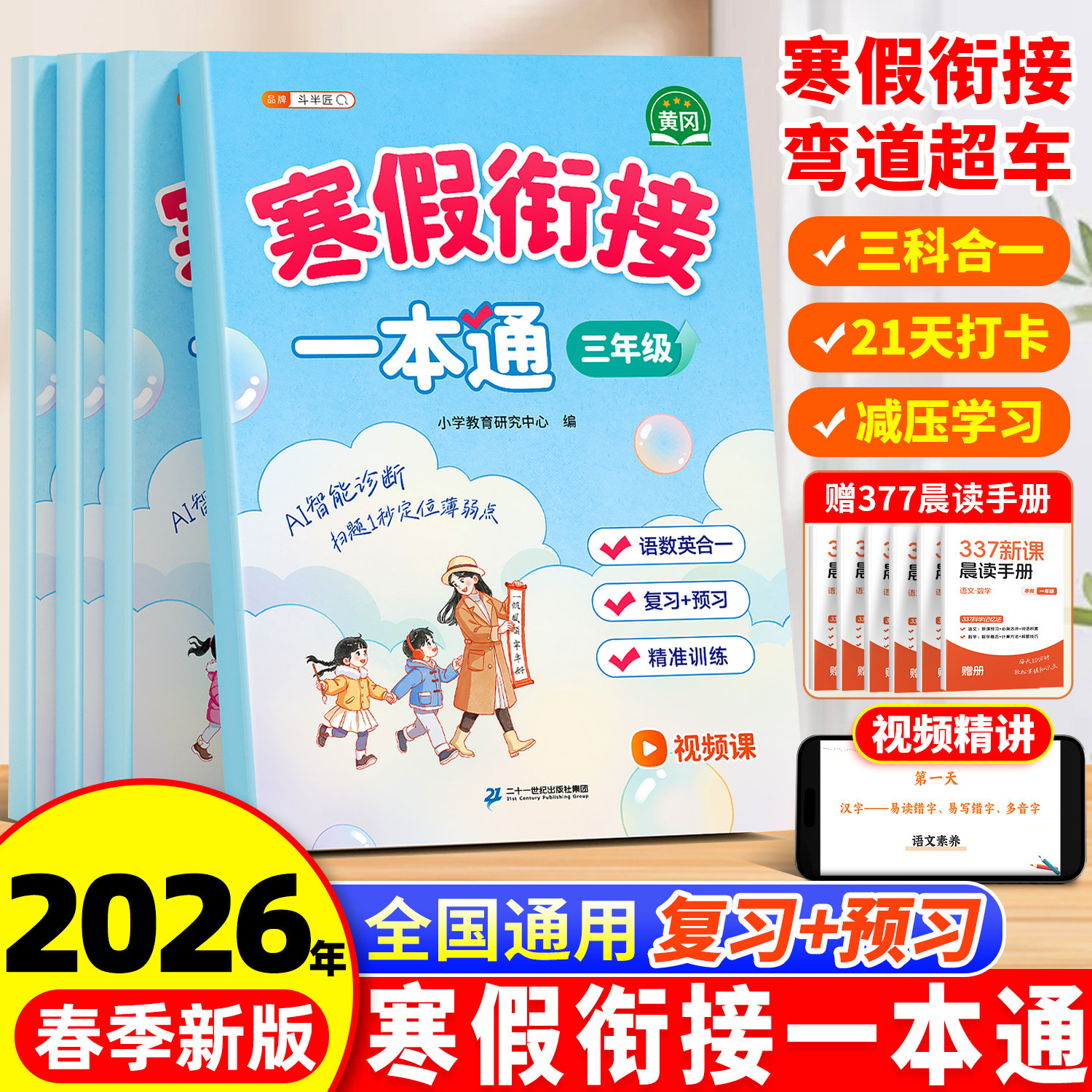 2026新版斗半匠寒假衔接一本通一年级上册寒假作业二年级三四五年六年级语文数学英语同步练习册下册人教版预复习专项训练