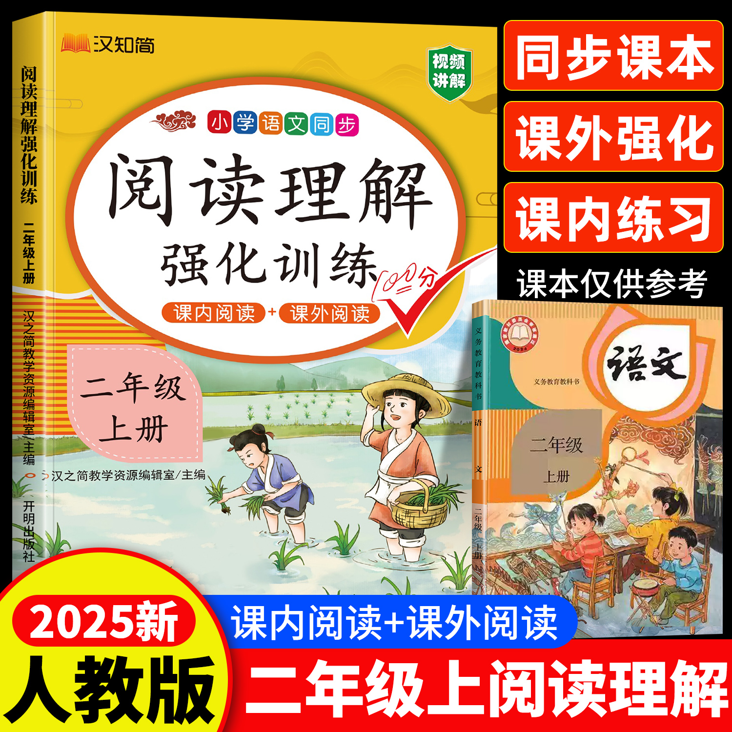 2025新版二年级上下册阅读理解