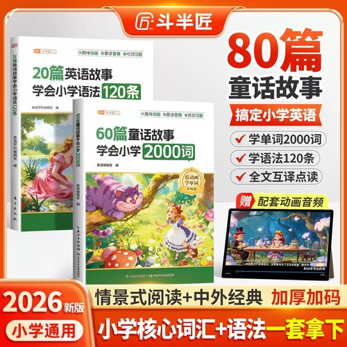 2本装小学单词语法知识全覆盖