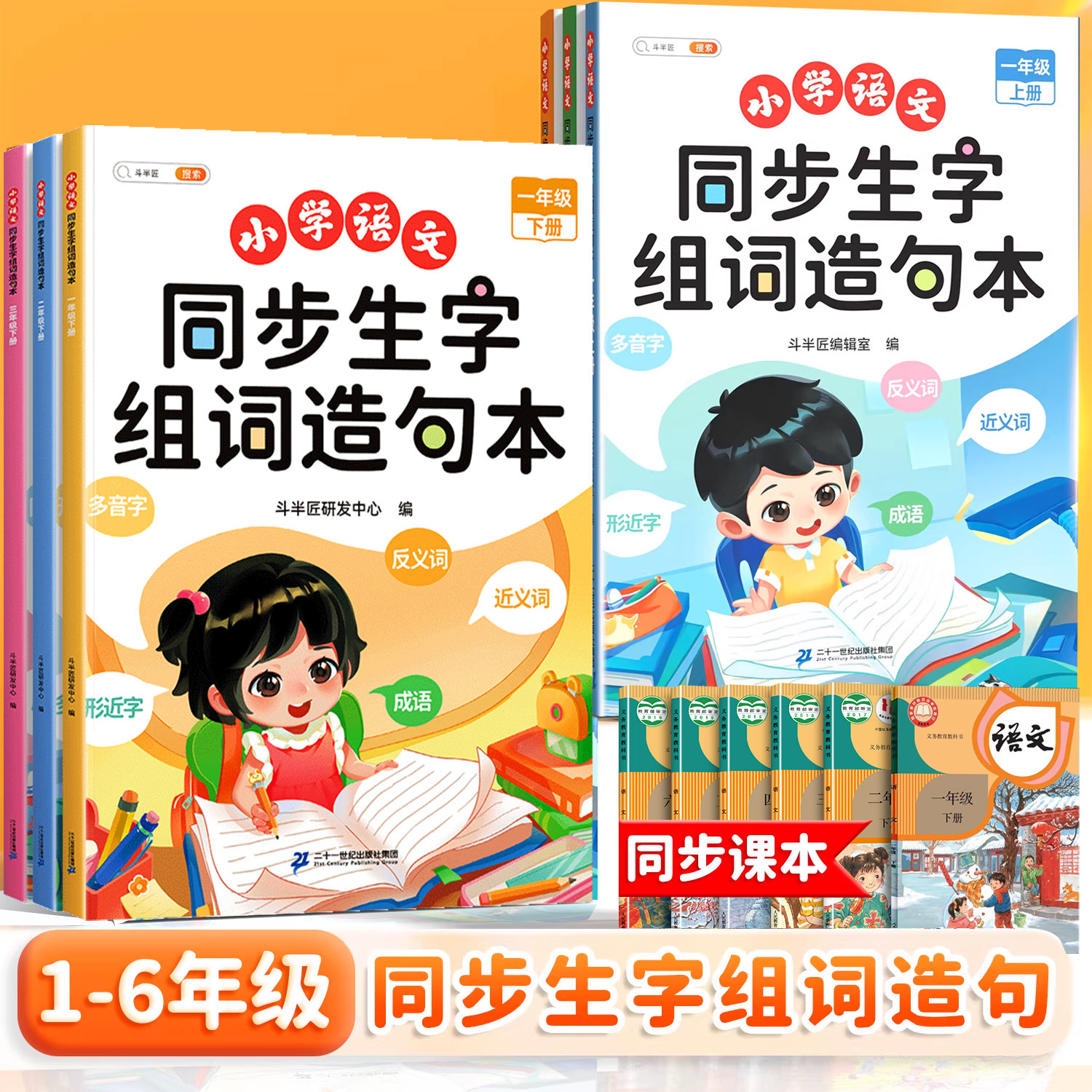 斗半匠一年级下册上册语文同步生字组词造句本人教部编版小学基础知识大全汉字词语句子晨读二年级三四五六年级练习册识字专项训练,书籍/杂志/报纸,小学教辅,淘宝优惠券,粉丝福利购,淘宝优惠卷