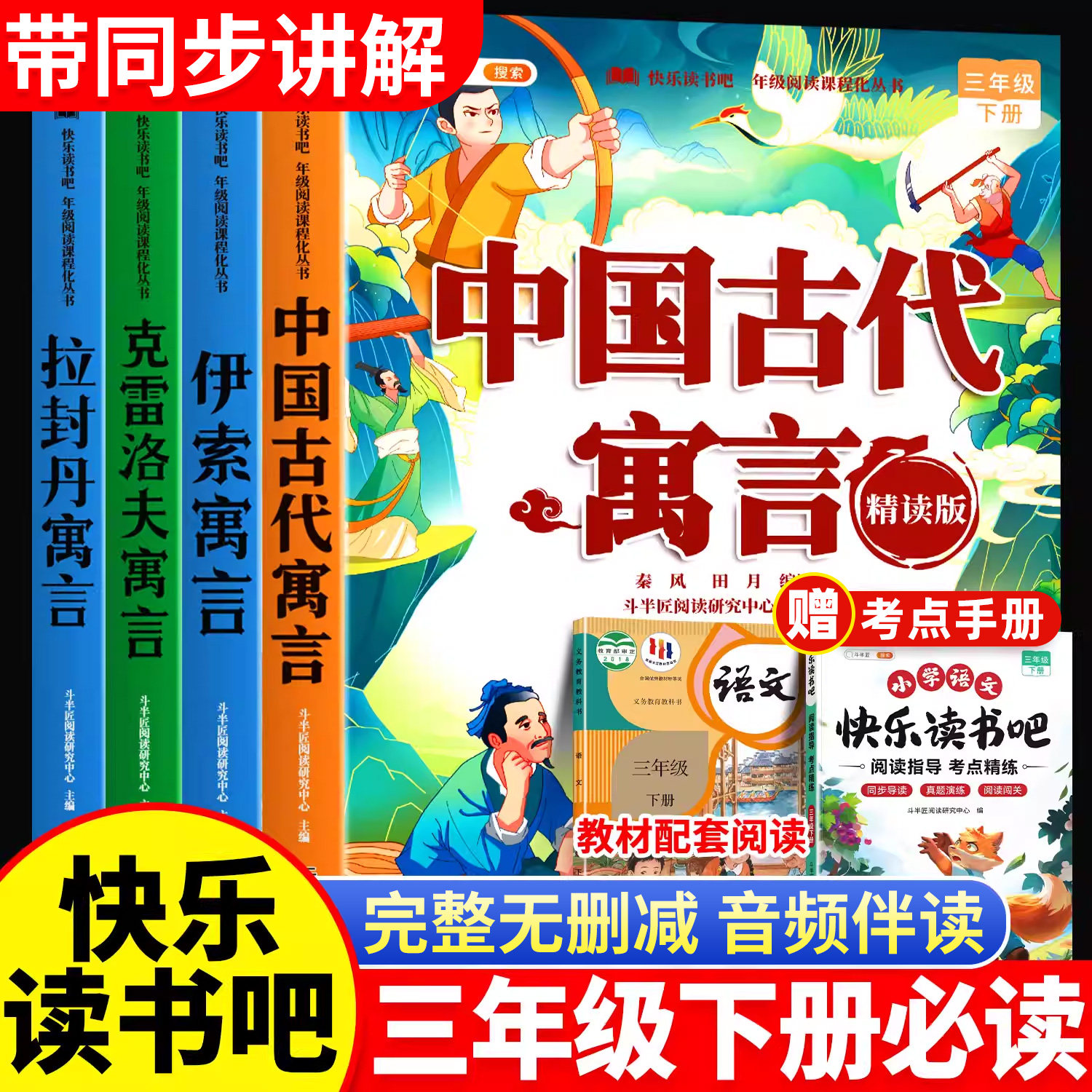 中国古代寓言故事三年级下册必读正版的课外书快乐读书吧三下伊索寓言克雷洛夫拉封丹上册配套人教版寒假阅读书籍安徒生童话格林,书籍/杂志/报纸,儿童文学,淘宝优惠券,粉丝福利购,淘宝优惠卷