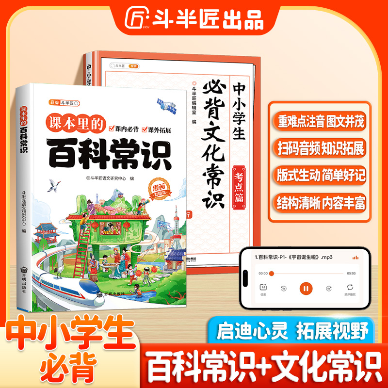 斗半匠课本里的百科常识