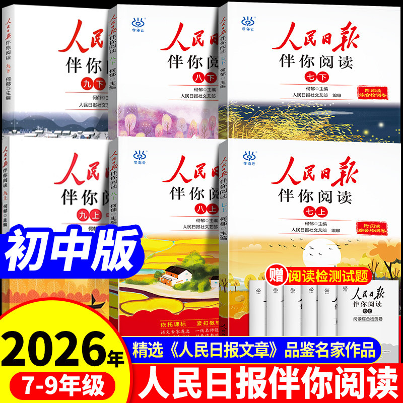 2025人民日报伴你阅读報纸初中版七年级八年级九年级初一初二初三阅读课外书教你写好文章读作文金句摘抄带你读时政时评写范文素材