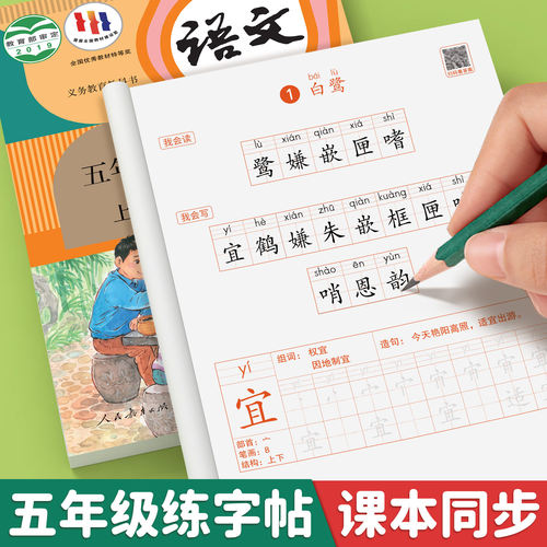 2026五年级上下册语文同步练字帖