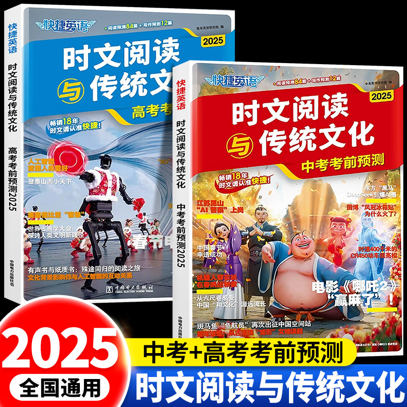 2025新版中考+高考时文阅读