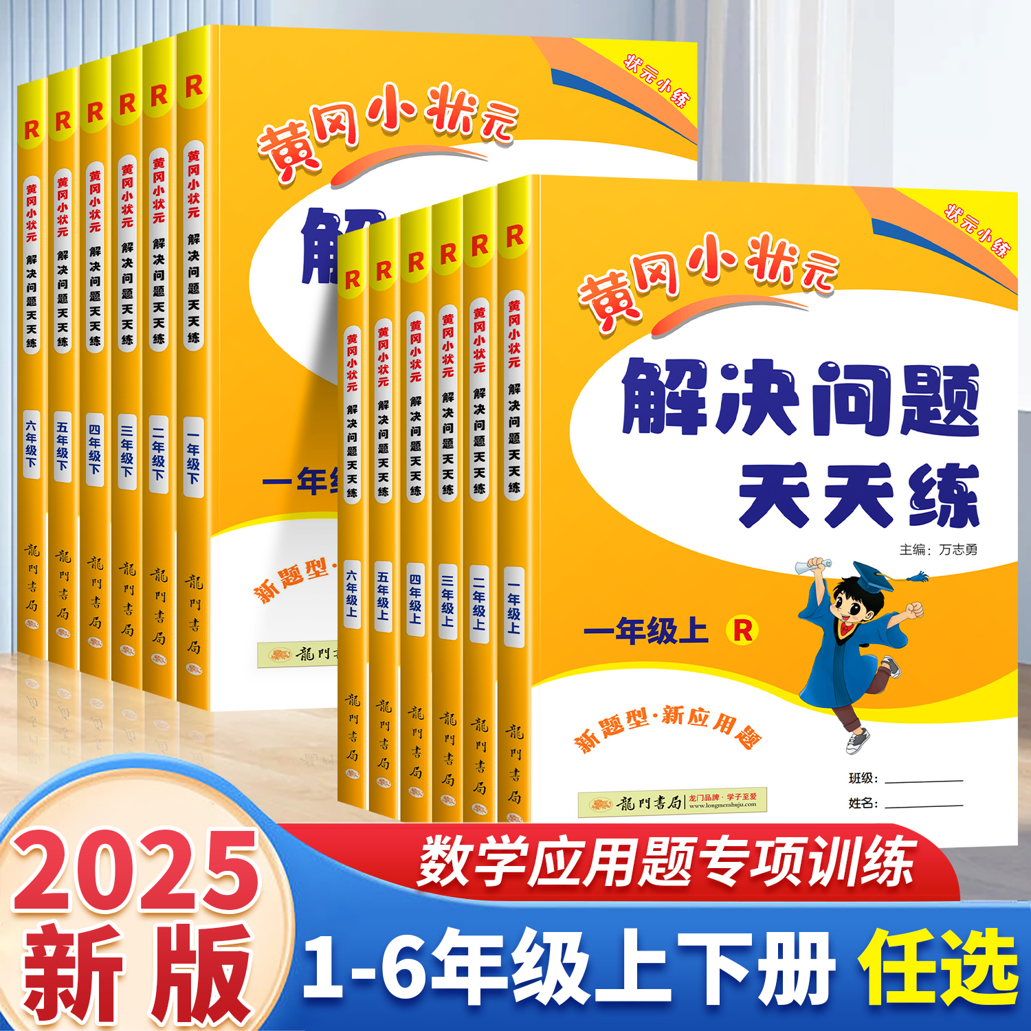 黄冈小状元解决问题天天练