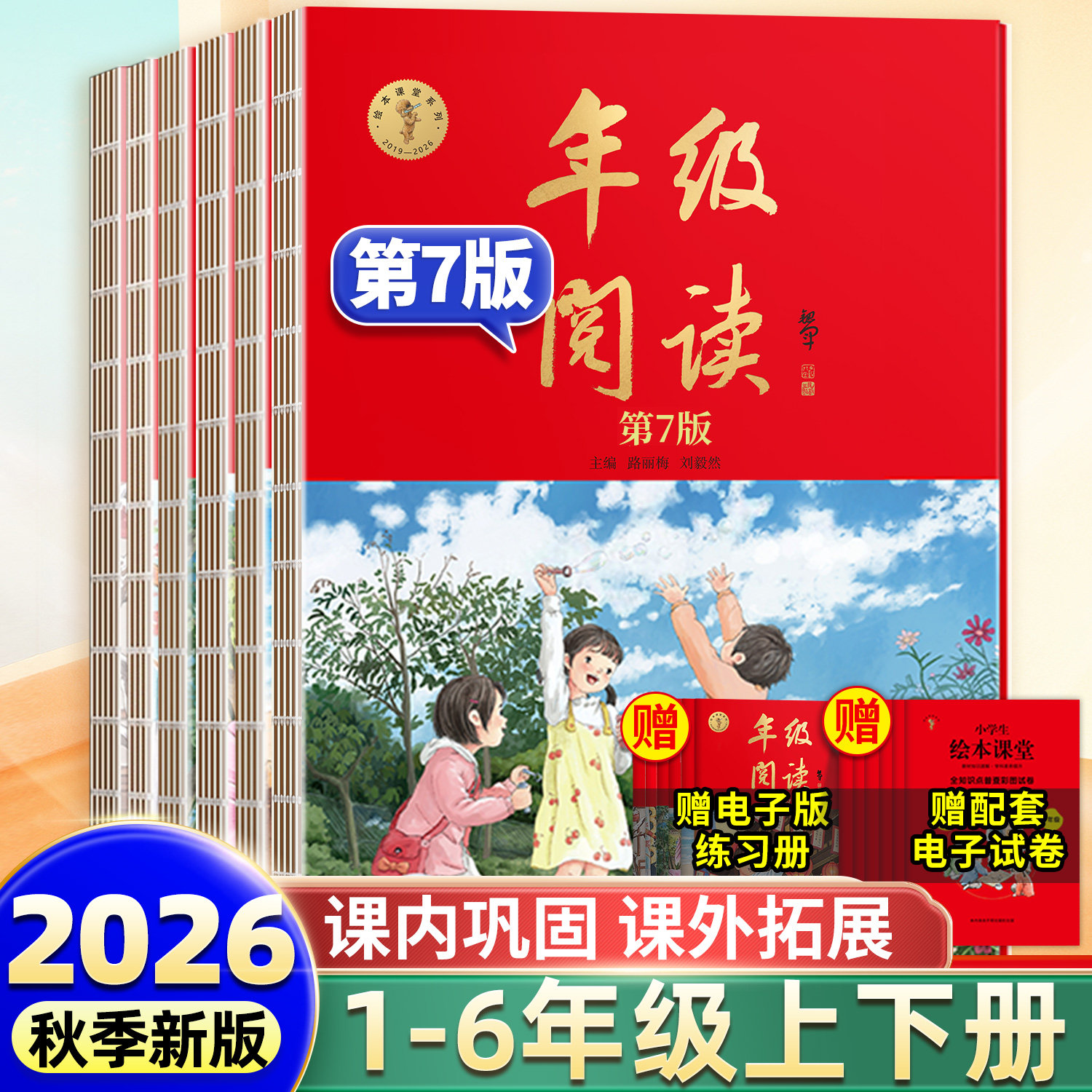 2026新版年级阅读一年级二年级上册下册一上二上小学生绘本课堂三四五六年级下阅读理解同步课本课外拓展语文人教版年纪阅读学习书