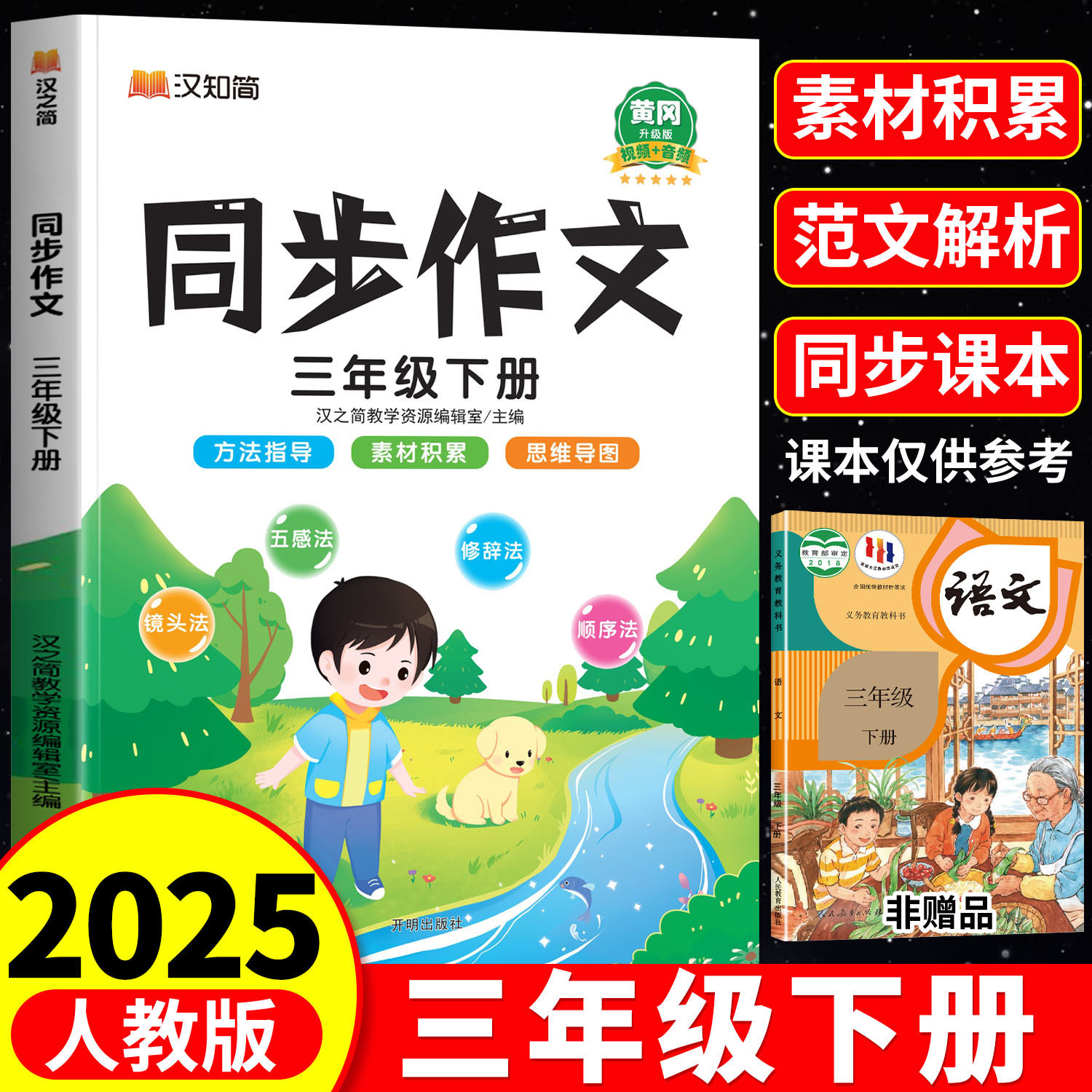 2025新版同步作文三年级下册