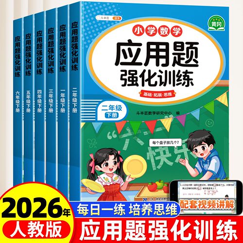 应用题强化训练1-6年级任选