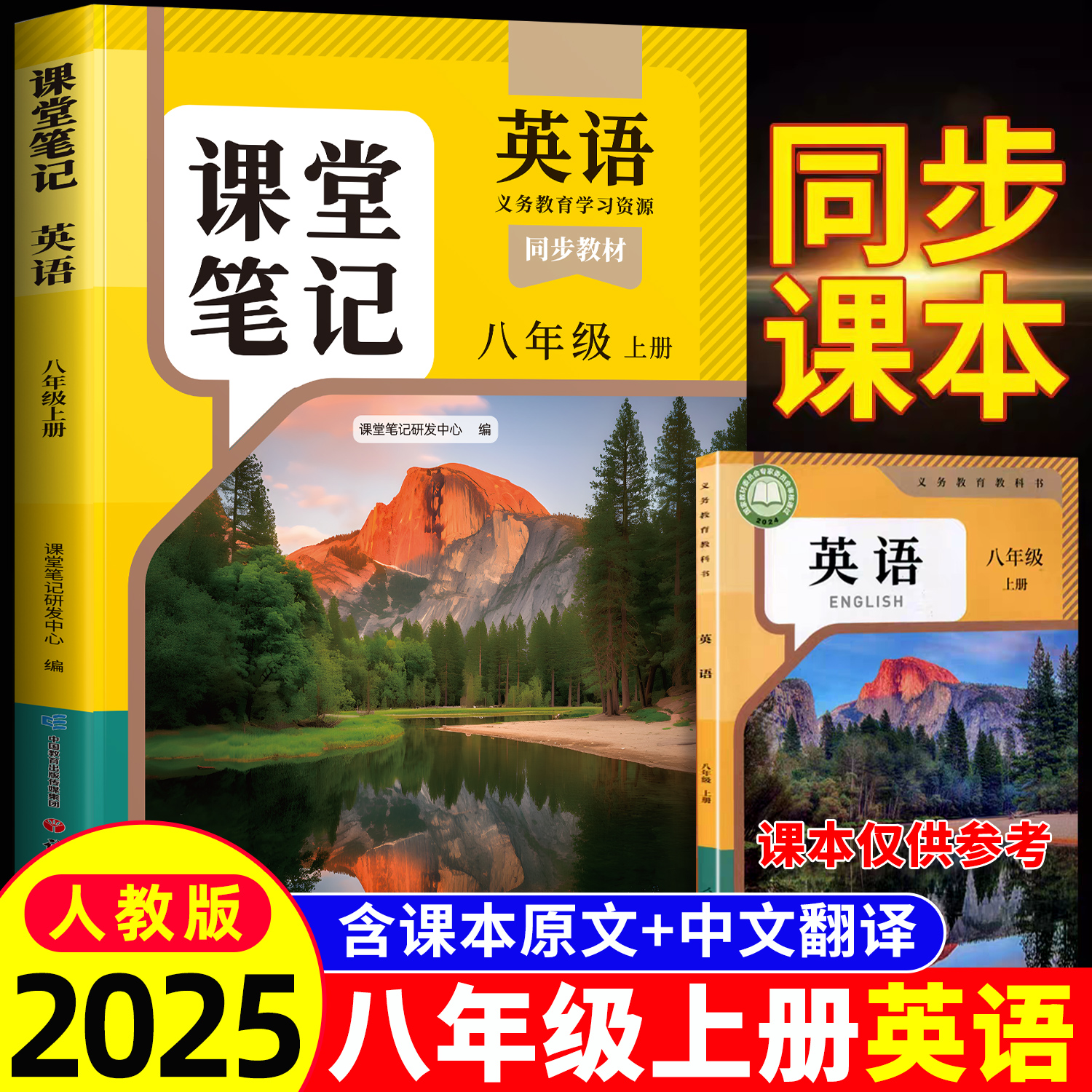 2025新版八年级英语课堂笔记上册