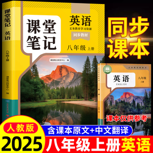 译林全套下册初二初中同步课本中学教材全解完全解读讲解预习随堂笔记教辅资料 外研版 2025新版 课堂笔记八年级上册英语新教材人教版