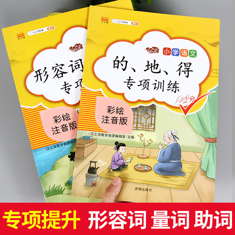 动词副词用法汇总小学生字词语积累句子训练作业本课堂练习册全邑教育