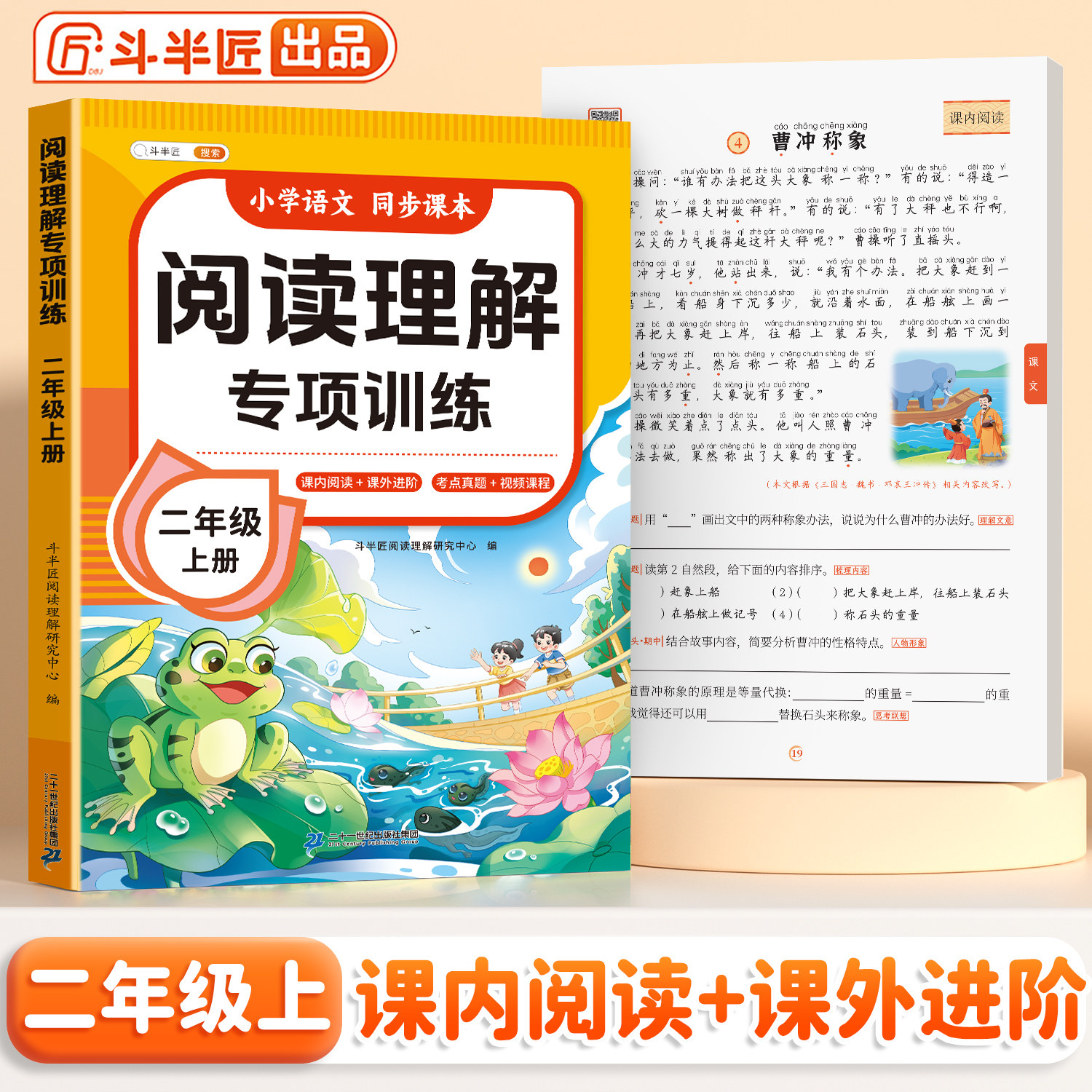 斗半匠】二年级语文阅读理解专项训练每日一练人教版上册小学2上同步练习册题下册一升二年级课内课外阅读书强化真题100篇答题技巧