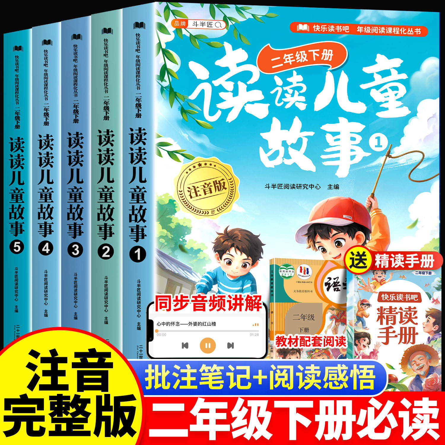 斗半匠】读读儿童故事 彩图注音版全套5册快乐读书吧二年级下册必读课外书人教版神笔马良下学期推荐书目小鲤鱼跳龙门寒假的童话书,书籍/杂志/报纸,儿童文学,淘宝优惠券,粉丝福利购,淘宝优惠卷