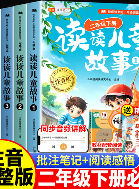 斗半匠】读读儿童故事 彩图注音版全套5册快乐读书吧二年级下册必读课外书人教版神笔马良下学期推荐书目小鲤鱼跳龙门寒假的童话书