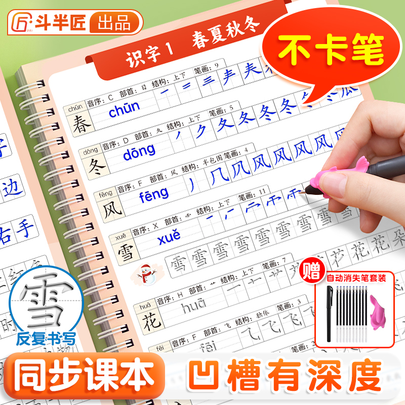 凹槽练字帖小学生专用每日一练