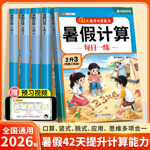 斗半匠2026新二升三暑假计算